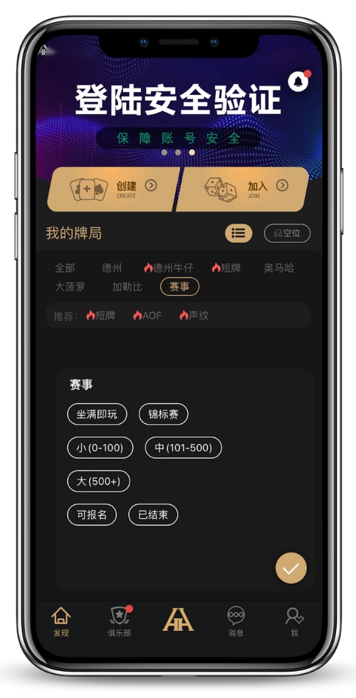 HHPoker APP赛事页面