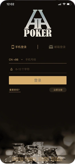 HHPoker官方APP手机界面